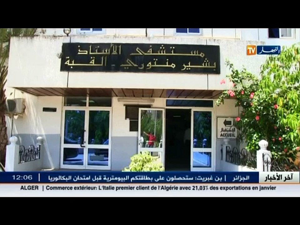 وزارة الصحة تدعو المؤسسات الصحية للتأهب لأي طار...