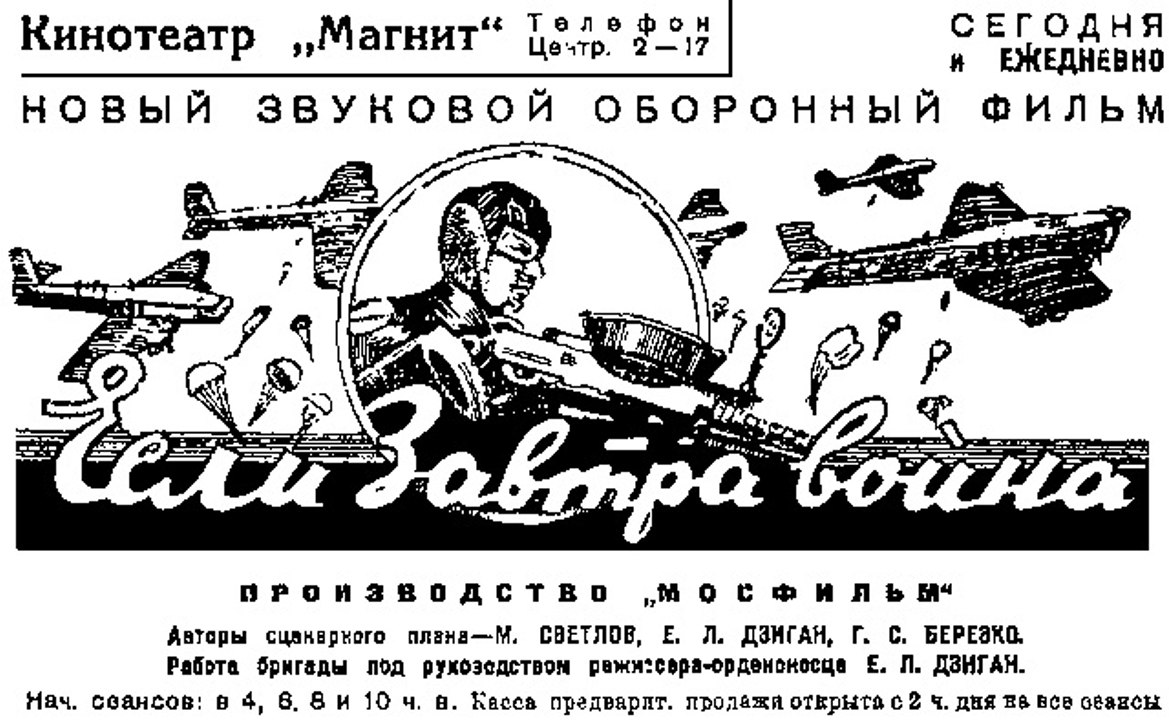 Если завтра война — 1938  Часть II   Агитационный документальный фильм