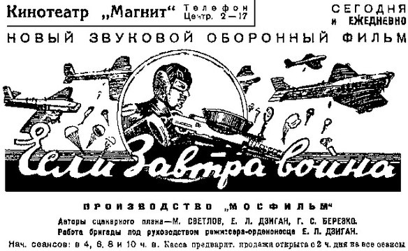 Если завтра война — 1938 Часть II Агитационный документальный фильм