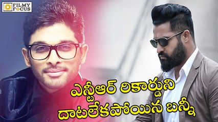 Sarainodu Teaser Not Reached jr ntr Nannaku Prematho Teaser || Filmy Focus