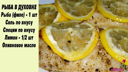 Рыба по средиземноморски. Рыба в духовке по средиземноморски