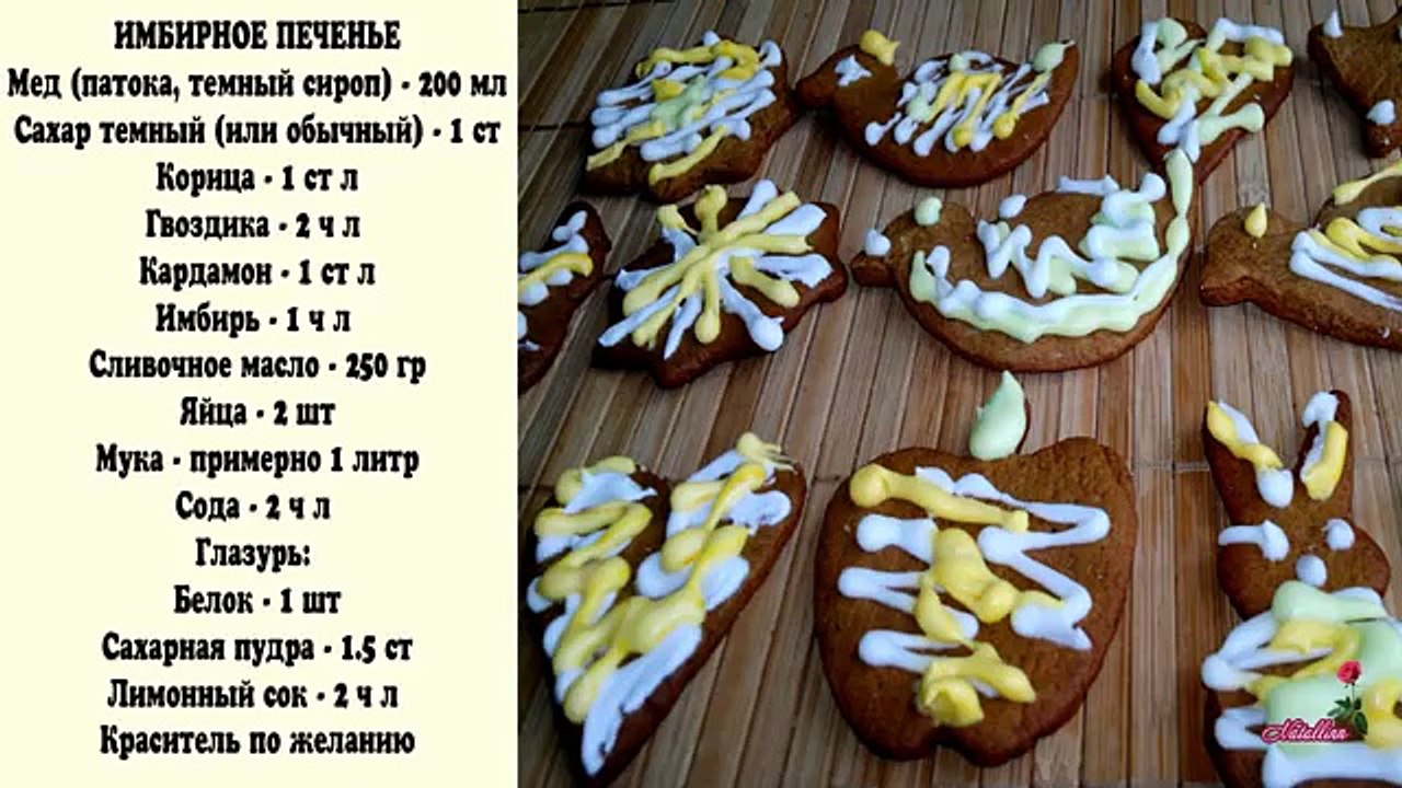 Имбирное печенье. Рецепт Имбирное печенье. Печенье имбирное Рождественское