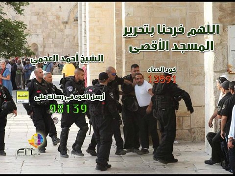 ادعية مؤثرة لأئمة الحرمين الشريفين من اجل اهل الشام وفلسطين , FIT Ring Tone