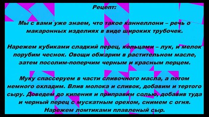 Каннеллони фаршированные(1)