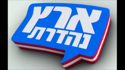 ארץ נהדרת עונה 13 פרק 7 לצפייה ישירה