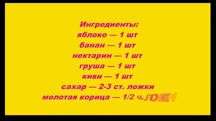 Фруктовый шашлык