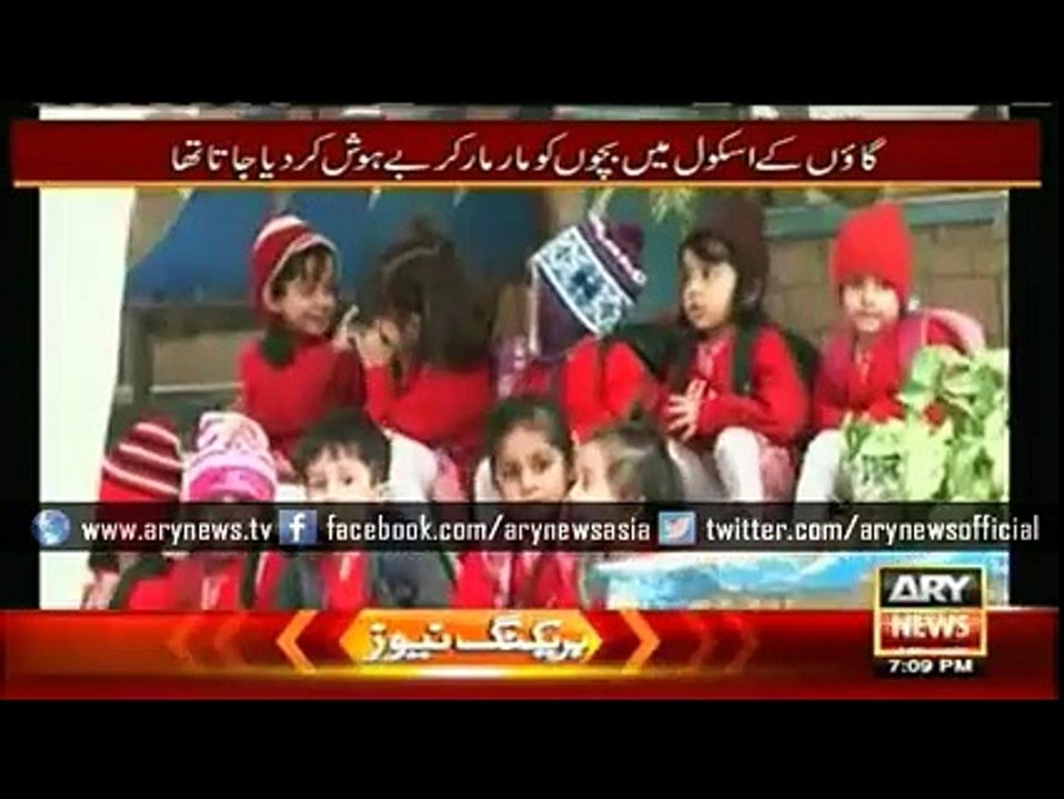 اسکول یا پھر ننھے بچوں کا عقوبت خانہ۔۔۔سرِعام نے بے نقاب کردیا