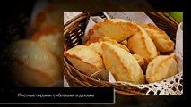 Постные пирожки с яблоками в духовке