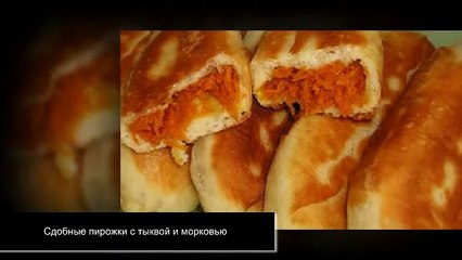 Сдобные пирожки с тыквой и морковью