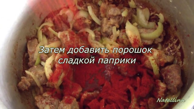 Гуляш из свинины. Рецепт Гуляш из свинины