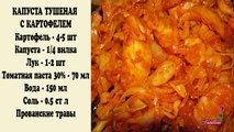 Капуста тушеная с картофелем. Капуста тушеная. Капуста тушеная рецепт
