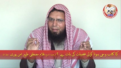 Kya Katib E Wahi Hona Koi Fazeelat Ki Baat Hai ? By Shaikh Ghulam Mustafa Zaheer Aman Puri