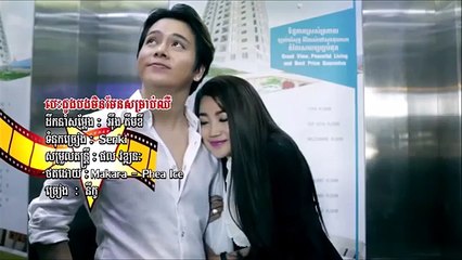 Nico ► បេះដូងមិនមែនសម្រាប់ឈឺ [Khmer song SD VCD]