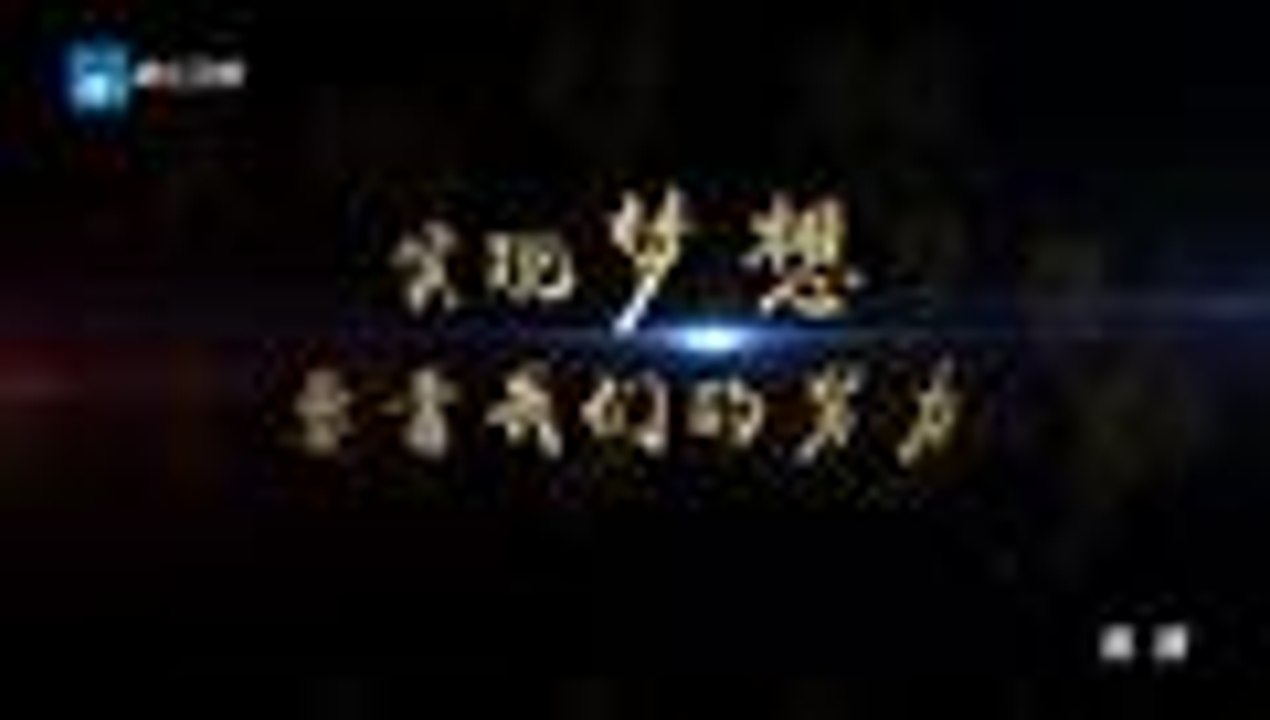 中国梦想秀 第9季 20160221期:周立波携延安父老激情唱响陕北民歌