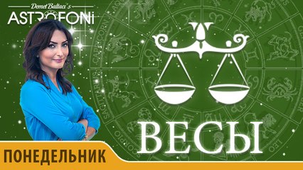 Весы: Астропрогноз на день 22 февраля 2016 г.