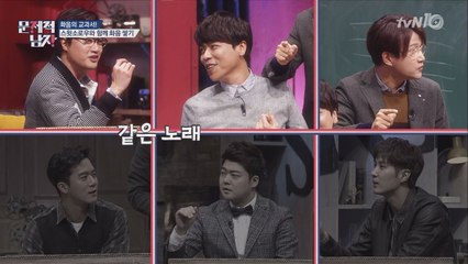 ♬스윗소로우 노래교실♪ ′뮤지션vs뇌섹남′, 같은 노래 다른 느낌!?