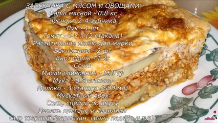 Запеканка с мясом и овощами. Запеканка с мясом и картофелем