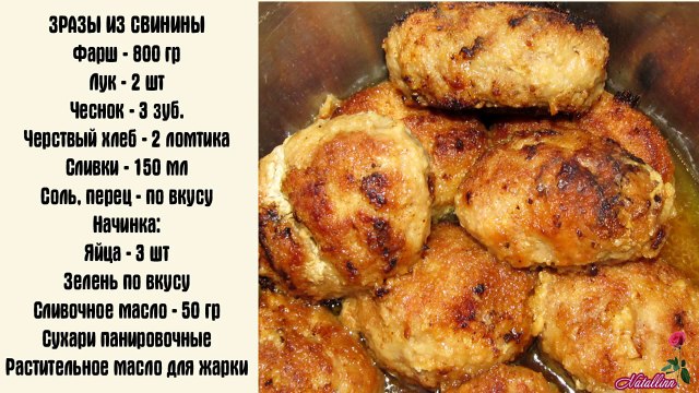 Зразы из свинины с яичной начинкой. Зразы рецепт