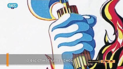 Η Μηχανή του Χρόνου - Κορόιδο Μουσολίνι ή Αδίστακτος φασίστας_clip2