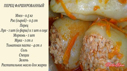 Перец фаршированный. Рецепт перец фаршированный