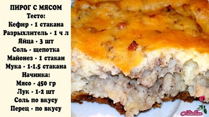 Download Video: Пирог с мясом. Пирог с мясом на кефире. Пирог с мясом заливной