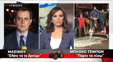 Στον αέρα η συνάντηση αγροτών με Τσίπρα 1
