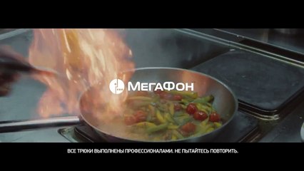 Реклама МегаФон – Шеф (2015)