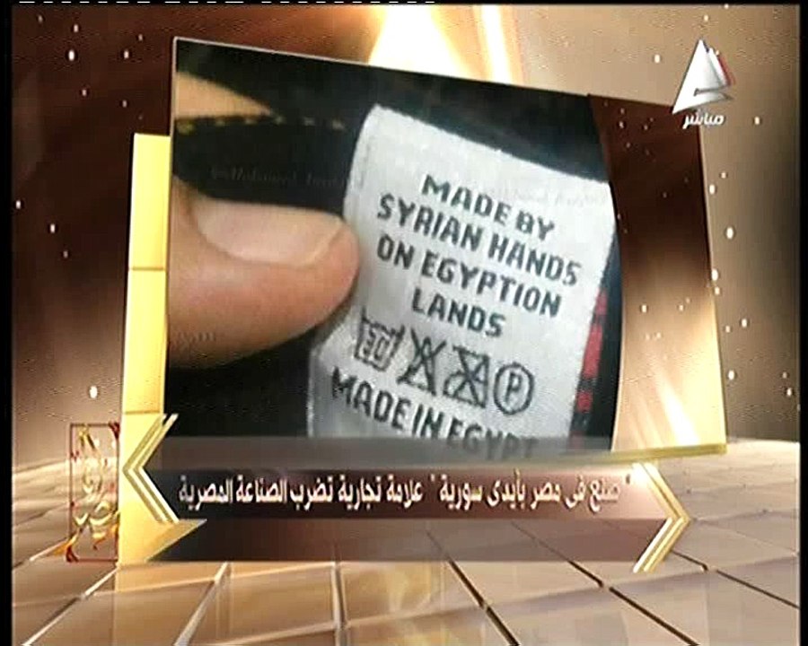 أماني الخياط في «أنا مصر»: «صنع في مصر بأيدي سورية» علامة تجارية   تضرب الإقتصاد المصري