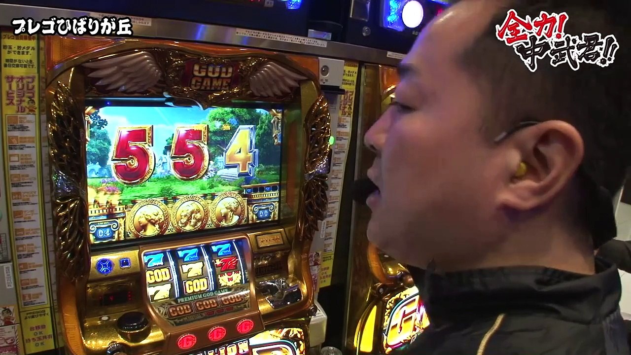 【ミリオンゴッド‐神々の凱旋‐ 】《中武一日二膳》全力！中武君!!　第17話(1/4)[ジャンバリ.TV][パチスロ][スロット]