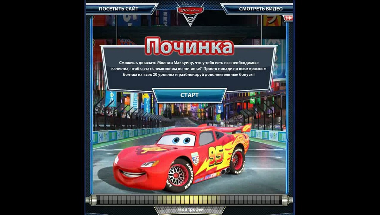 Тачки 2 игра починка машинки для детей