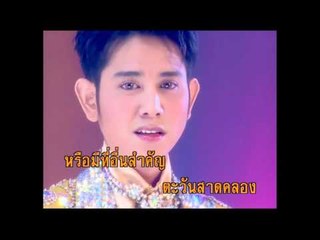 คอยนางที่อ่างทอง - ไชยา มิตรชัย (KARAOKE)