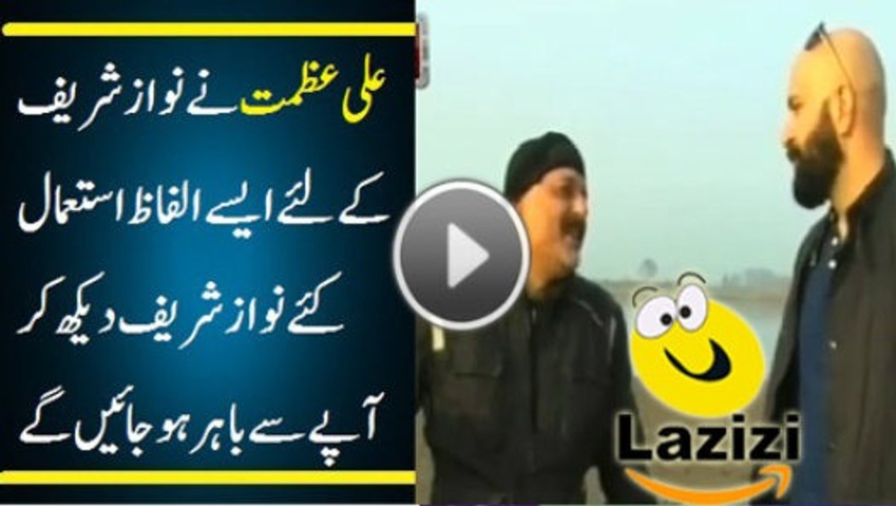 Ali Azmat is Insulting Nawaz Sharif Very Badly - follow Channel
