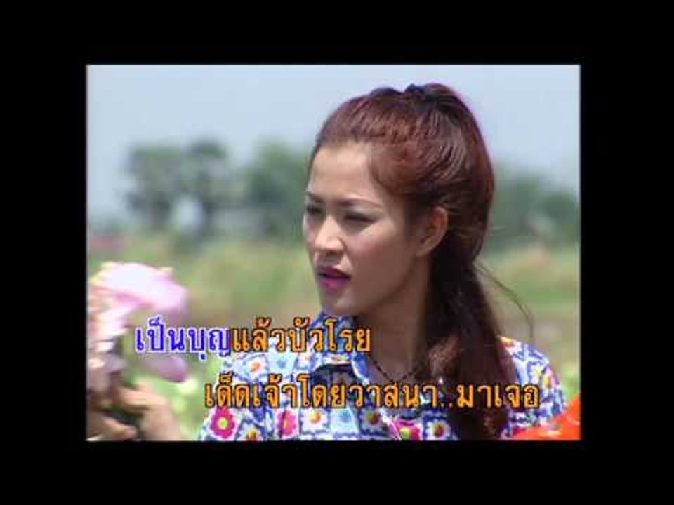 บัวเรียงบัวโรย - ไชยา มิตรชัย (KARAOKE)