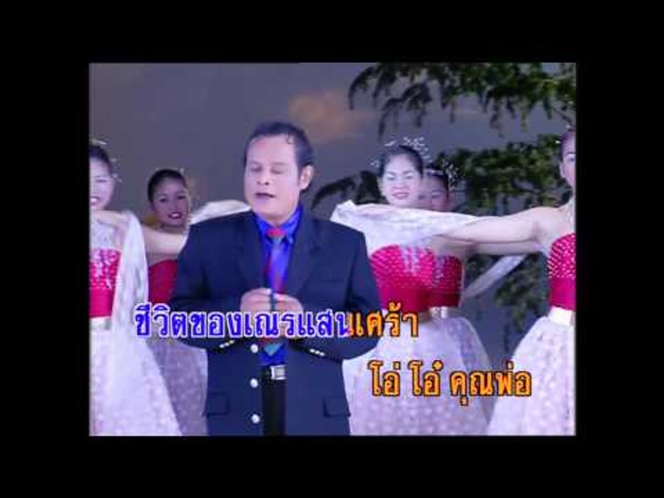 สามเณรกำพร้า - แสงสุรีย์ รุ่งโรจน์ (KARAOKE)