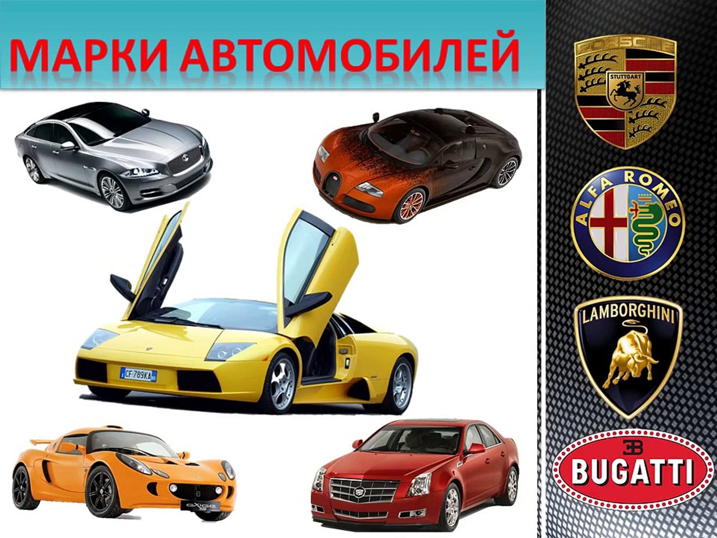 ⁣МАШИНКИ.Развивающие мультики для детей «МАРКИ АВТОМОБИЛЕЙ» 3ч. Мультик про машинки.