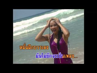 คนธรรพ์รำพัน - ดนุพล แก้วกาญจน์ (KARAOKE)