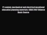 Read 21 century mechanical and electrical vocational education planning materials: CAXA 2007
