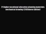 Download 21 higher vocational education planning materials: mechanical drawing (2)(Chinese