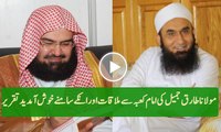 Maulana Tariq Jameel Welcome Speech To Imam e Kaba Sheikh Abdul Rahman Al Sudais