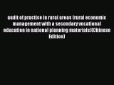 Read audit of practice in rural areas (rural economic management with a secondary vocational