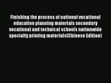 Read Finishing the process of national vocational education planning materials secondary vocational