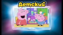 Свинка Пеппа на РУССКОМ (36 серия - Тоненькие ножки) (1 Сезон) на канале ДЕТСКИЙ все серии