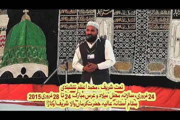 Naat Sharif by Muhammad Azam Naqshbandi in Hazrat Karmanwala Shreef - 24Feb2015 Part 03/10 | نعت شریف: محمد اعظم نقشبندی (بمقام حضرت کرماں والا شریف)۔