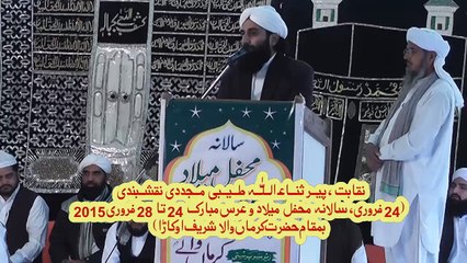 Naqabat by Pir Sanaullah Tayyabi in Hazrat Karmanwala Shreef - 24Feb2015 Part 08/10 | نقابت: پیر ثناءاللہ طیّبی (بمقام حضرت کرماں والا شریف)۔