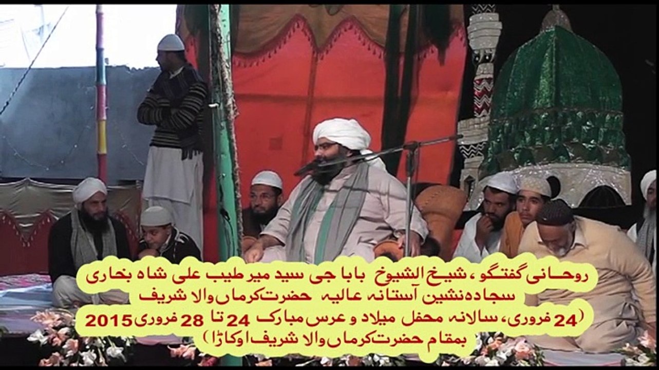 Rohani Guftagu by Baba Ji Syed Mir Tayyab Ali Shah Bukhari (Sajjadah Nasheen Hazrat Karmanwala Shreef) - 24Feb2015 Part 10/10 | روحانی گفتگو: بابا جی سید میر طیب علی شاہ بخاری (سجادہ نشین حضرت کرماں والا شریف)۔