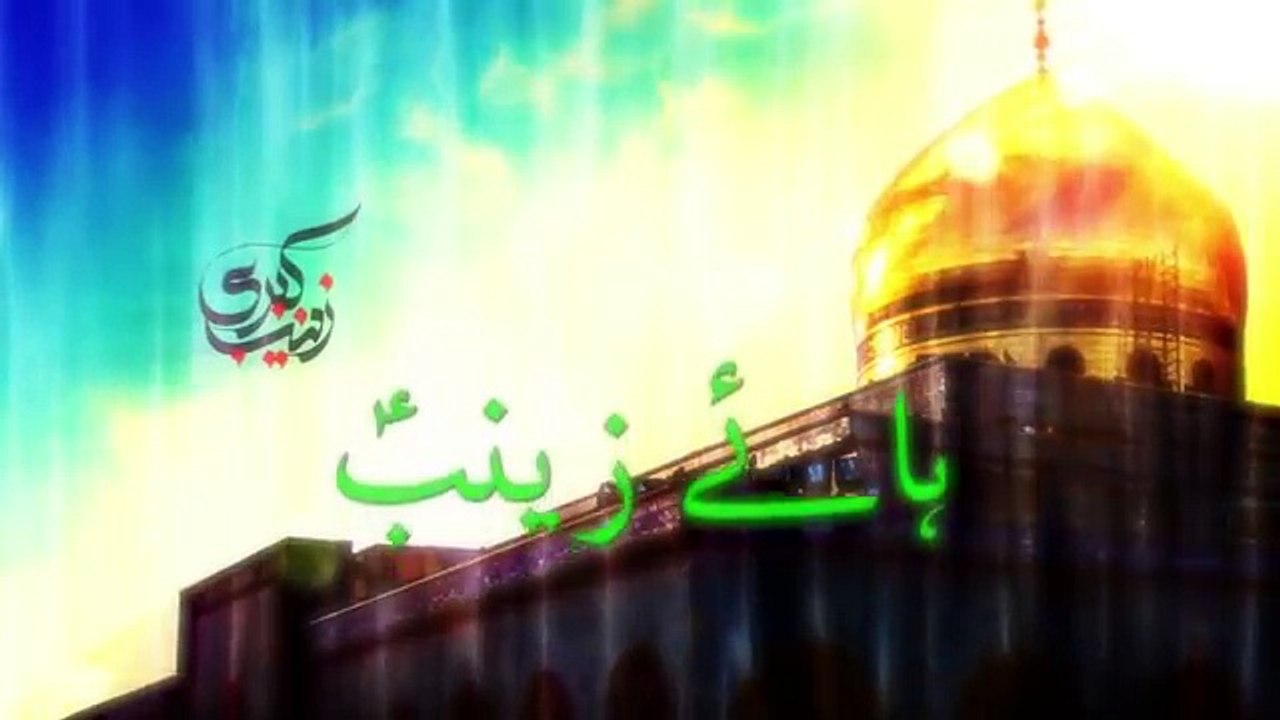 Hogayi Zainab (s.a.) Ghareeb l Shaheed Ladak 2015-2016 Nohay l Muharram 1437 Hijri Nohay