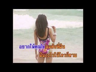 หอบฝัน - ดนุพล แก้วกาญจน์ (KARAOKE)