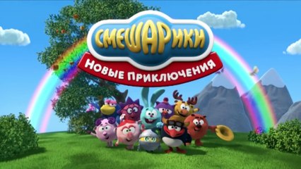 Мультфильм Смешарики 3D - Новые приключения - Степанида