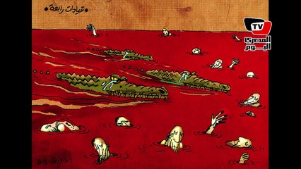 ثورة ده وإلا إنقلاب ؟!.. حصاد ٢٠16 بالكاريكاتير - الجزء الثاني