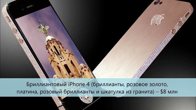 Самые дорогие гаджеты и девайсы